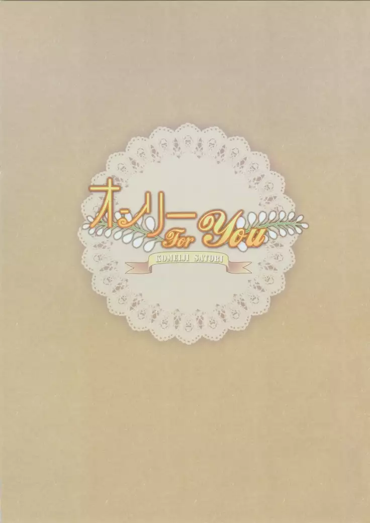 Only for You -Komeiji Satori-