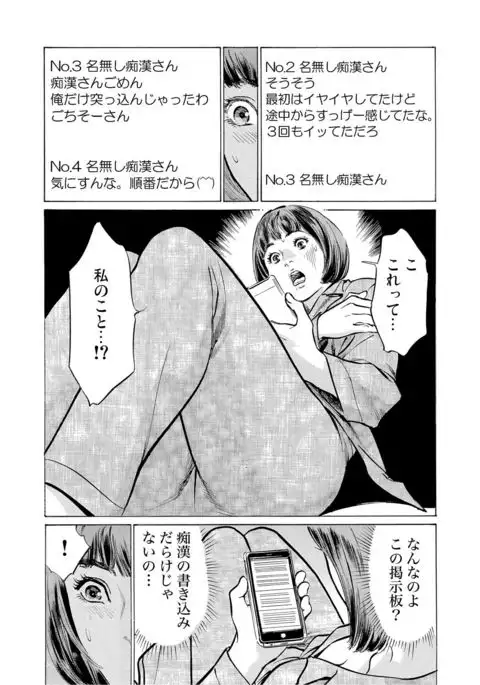 Chijoku Chikan Midara ni Aegu Onna-tachi 1-9