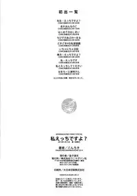 [Konchiki] Watashi H Desu yo ?