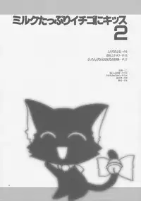 (C63) [Shiokonbu Project (Osamada Meika)] Milk Tappuri Ichigo ni Kiss 2 (Tokyo Mew Mew)