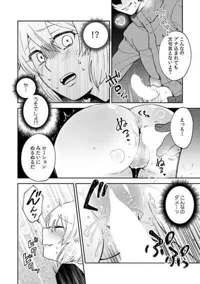 [Anthology] 彼女が痴漢で乱れるまで～この快感から逃げられない…!～