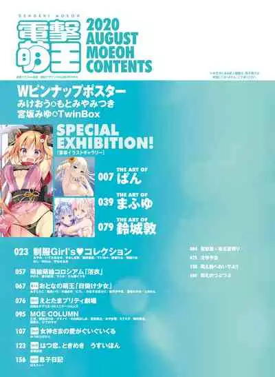 Dengeki Moeoh 2020-08