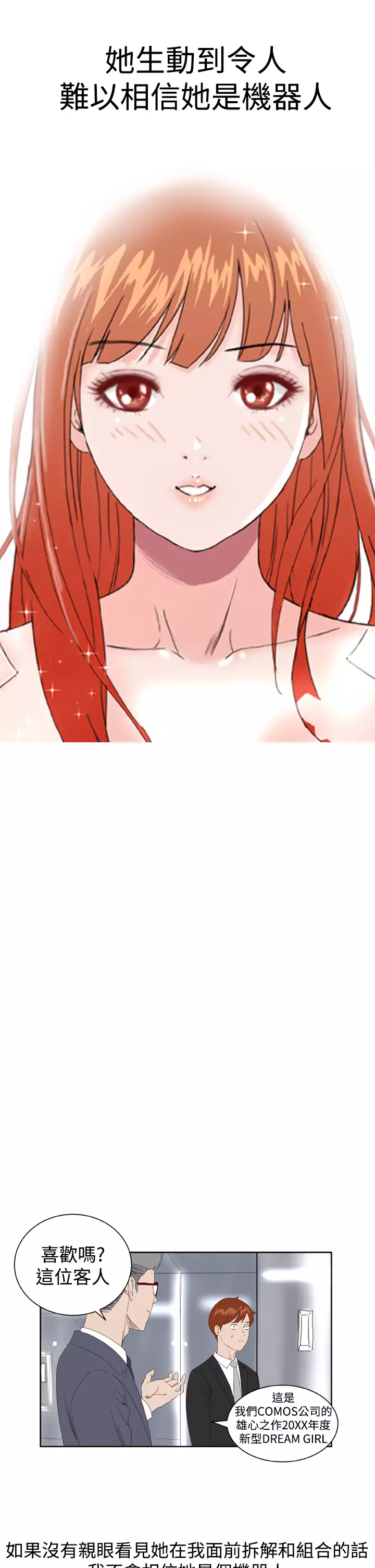 Dream Girl Ch.1~4 中文