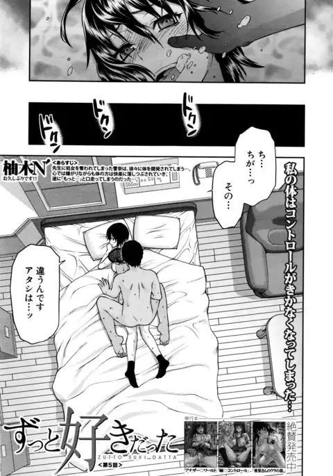 Zutto suki Datta Ch. 1-7