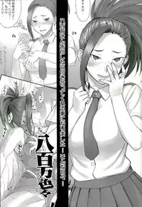 (C90) [Nagaredamaya (BANG-YOU)] Yaoyorozu-san to iroiro (Boku no Hero Academia)