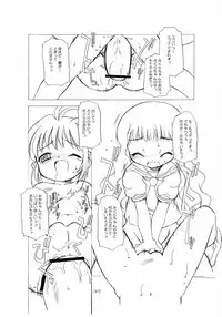 (C66) [BBB-Extra (Chuushin Kuranosuke)] Sakura-chan ga Taihen na Koto ni Nacchau Hon. (Cardcaptor Sakura)