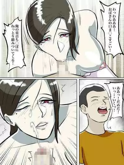 [Chotto B-sen] Totsuzen Arawareta Ayashii Oba-san ga Boku-tachi no Hajimete no Aite [Full Color-ban]