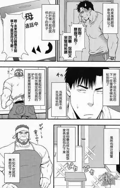 Banken ni Go Chuui! | 注意看門狗!