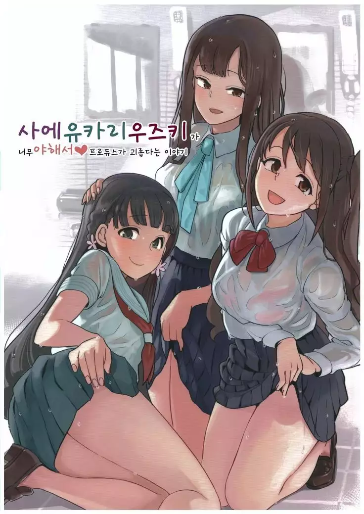 Sae Yukari Uzuki ga Ecchi Sugite Produce ga Zuraitte Hanashi