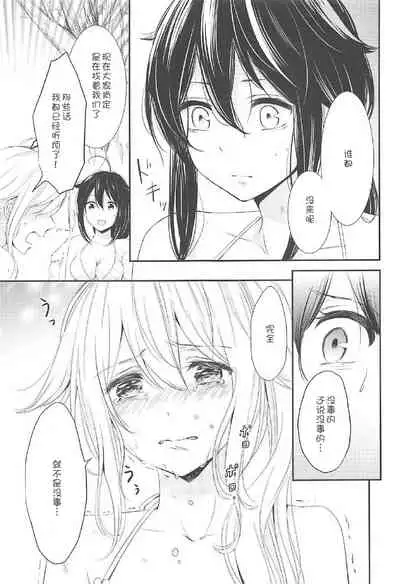 (C92) [Nanairo no Neribukuro (Nanashiki Fuka)] Mujintou de Futarikiri (Kantai Collection -KanColle-) [Chinese] [v.v.t.m汉化组]