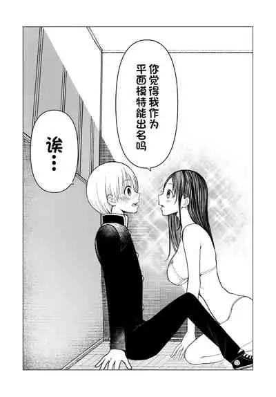 Netorare JK Gravure Idol