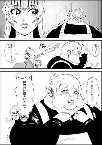 Inotsume Miki no Himanka Fukushuugeki