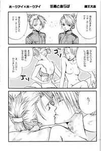 [Kozouya (Eiki Eiki, Zaou Taishi)] Kujibiki de Don! (Full Metal Alchemist)