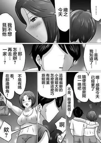 [Makoto Shiyaka] Jukubo to Futari de, Love Hotel . ~ Haha to Musuko… Misshitsu de Sugosu Kindan no Ichiya ~ [chinese]