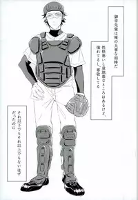 (HaruCC20) [Baka Survivor (Nori Imoo)] Hakudaku Iro no Netsujou (Daiya no Ace)