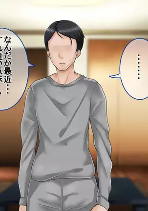 Ichidodake otto no tame ni daka remasu boku no tame ni tsuma wa boku no sei de tsuma wa