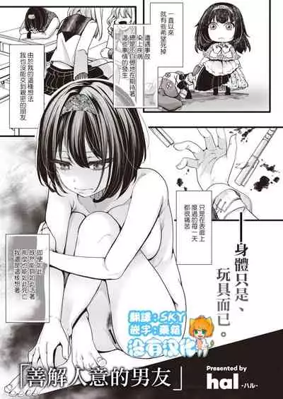 [hal] Rikai no Aru Ka-kun | 善解人意的男友（COMIC X-EROS #92）[Chinese] [沒有漢化] [Digital]