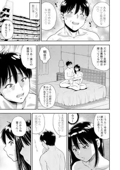 [Zaki Zaraki] Otoko kui okusama [Digital]