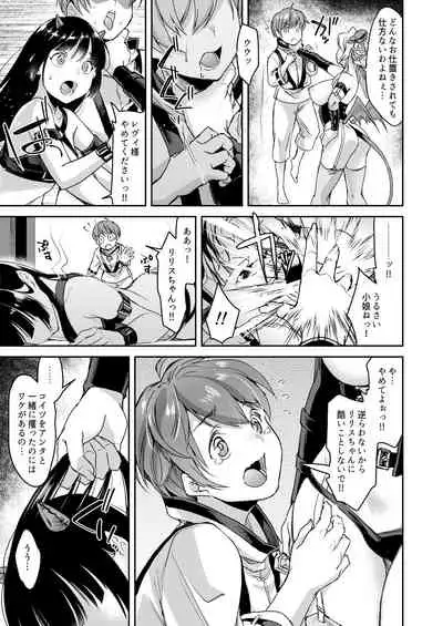 [Fleur 9 pri (Kitahara Eiji)] Inmakon no Nie Tsui