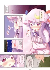 [Idomizuya (Kurosuke)] Patchouli Love Potion (Touhou Project) [Digital]