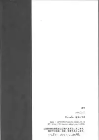 (C77) [FlyingCat (Nekou Izuru)] ANTI THE MAGIC (Umineko no Naku Koro ni)