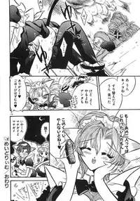 [Tokaidow Micty] Konya wa Dorei DE Night