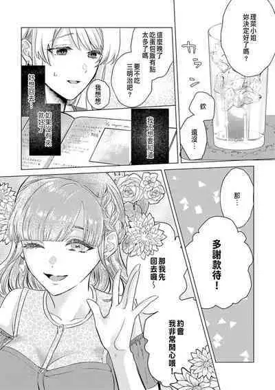 Daisuki na Hito nanoni SeFri Keiyaku Musunjaimashita... Ch.1-4 | 明明是最喜歡的人卻結下了炮友契約...