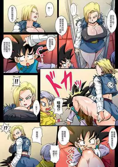 [Yuzuponz (Rikka Kai)] Seiyoku Shori Ningen 18-gou - 2 Tsu no Uchuu no Kessen Sonogo (Dragon Ball Super) [Chinese] [Digital]