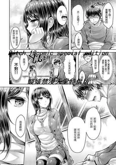 Hamechichi! - Let's Make Love Oppai! | 狂戀歐派！