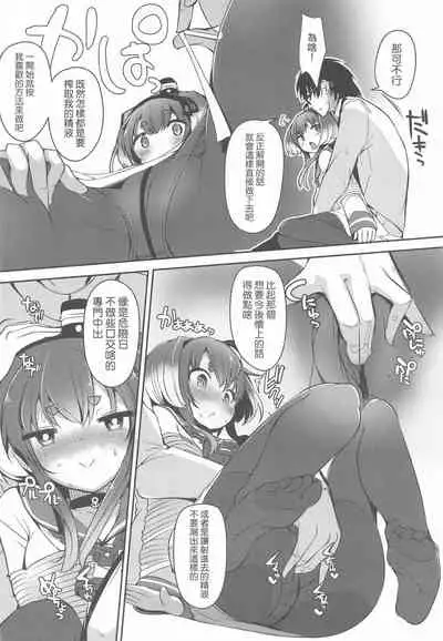 (Kobe Kawasaki Zousen Collection 7) [STEELACT (Nijou Katame)] Tokitsukaze to Isshoni. Kyuu (Kantai Collection -KanColle-) [Chinese] [星幽漢化組]