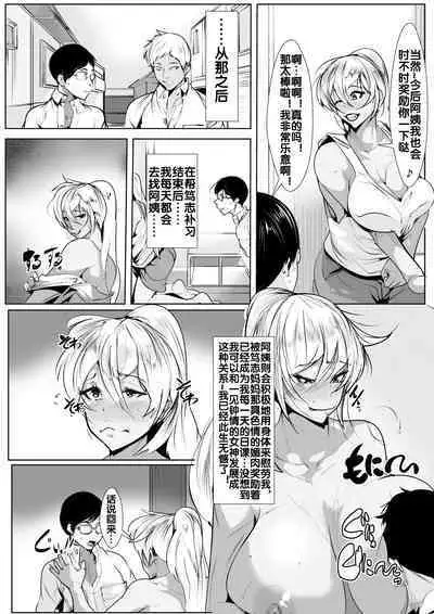 Ijimekko no Hahaoya to Netori Noukou Sex