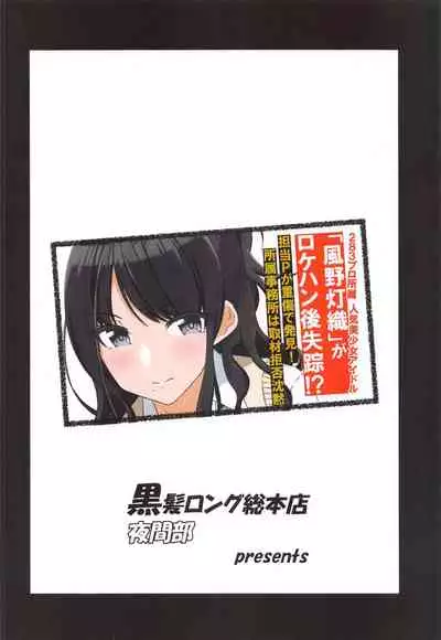 (C99) [BLlack-Long-Hair Main Shop Night Session (BLlack-Long-Hair General Producer)] Kazano Hiori no Rinkan Locat Satsueiroku (THE iDOLM@STER: Shiny Colors)