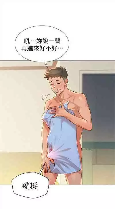 [週日] [犬子 & 經文旗] 漂亮幹姐姐 1-105 官方中文（連載中）