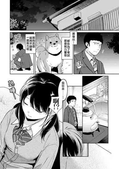1LDK+JK Ikinari Doukyo? Micchaku!? Hatsu Ecchi!!? | 1LDK+JK 突然間展開同居? 極度貼近!?初體驗!? Ch. 18-29