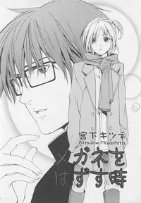 [Anthology] Shounentachi Vol. 2