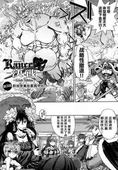 [Yagami Dai] Rance 10 ~Adult Edition~ ch.1-7 [Chinese] [hEROs汉化组]