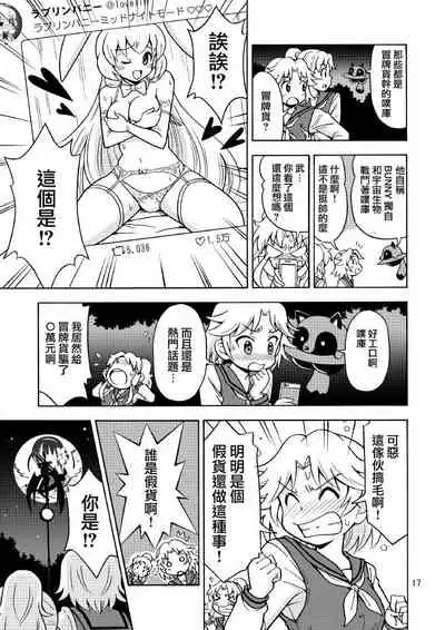 Ore, Bishoujo Senshi Yamemasu 2