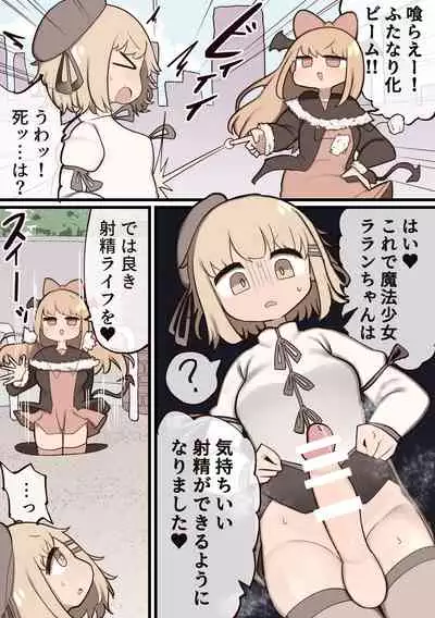 [Izumo Gasshuukoku (Momomo Gasshuukoku)] Futanari Mahou Shoujo ~Teki ni Chinchin Hayasareta node Sex shite mo Ii yo ne?~ [Digital]