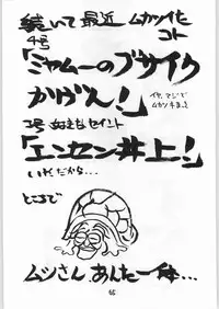 (C50) [Tororoimo (Various)] Tororoimo Vol. 21 (Mahoujin Guru Guru)