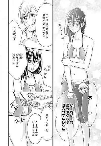 [Konatsu] Ichinose-kun wa Koufun Dekinai 1-14