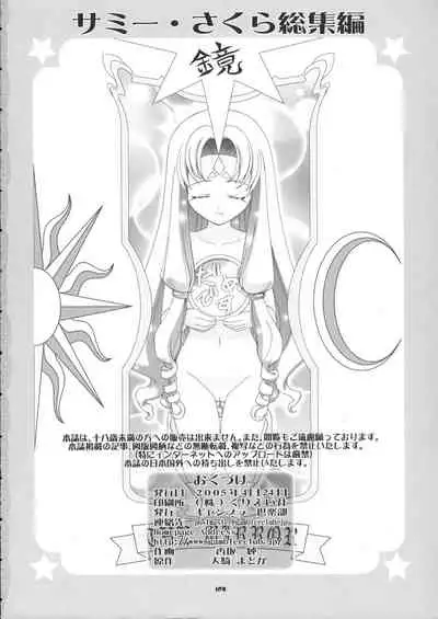 (CR37) [Gambler Club (Kousaka Jun)] Sammy Sakura Soushuuhen Ch 1-4 (Cardcaptor Sakura) [English]