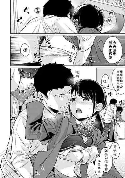 1LDK+JK Ikinari Doukyo? Micchaku!? Hatsu Ecchi!!? | 1LDK+JK 突然間展開同居? 極度貼近!?初體驗!? Ch. 18-29