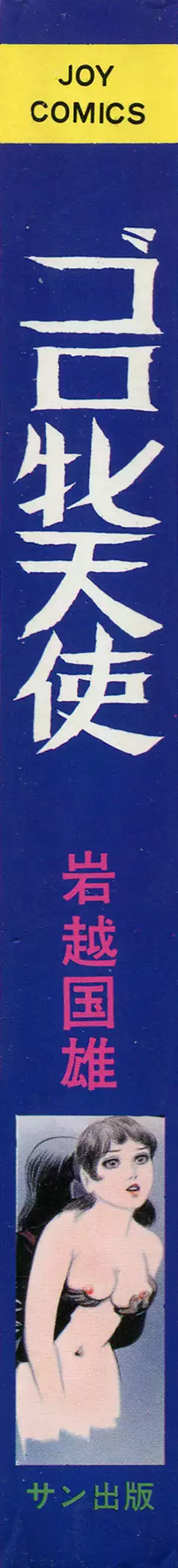 Fighting Bitch Angels Ch. 1 - 2