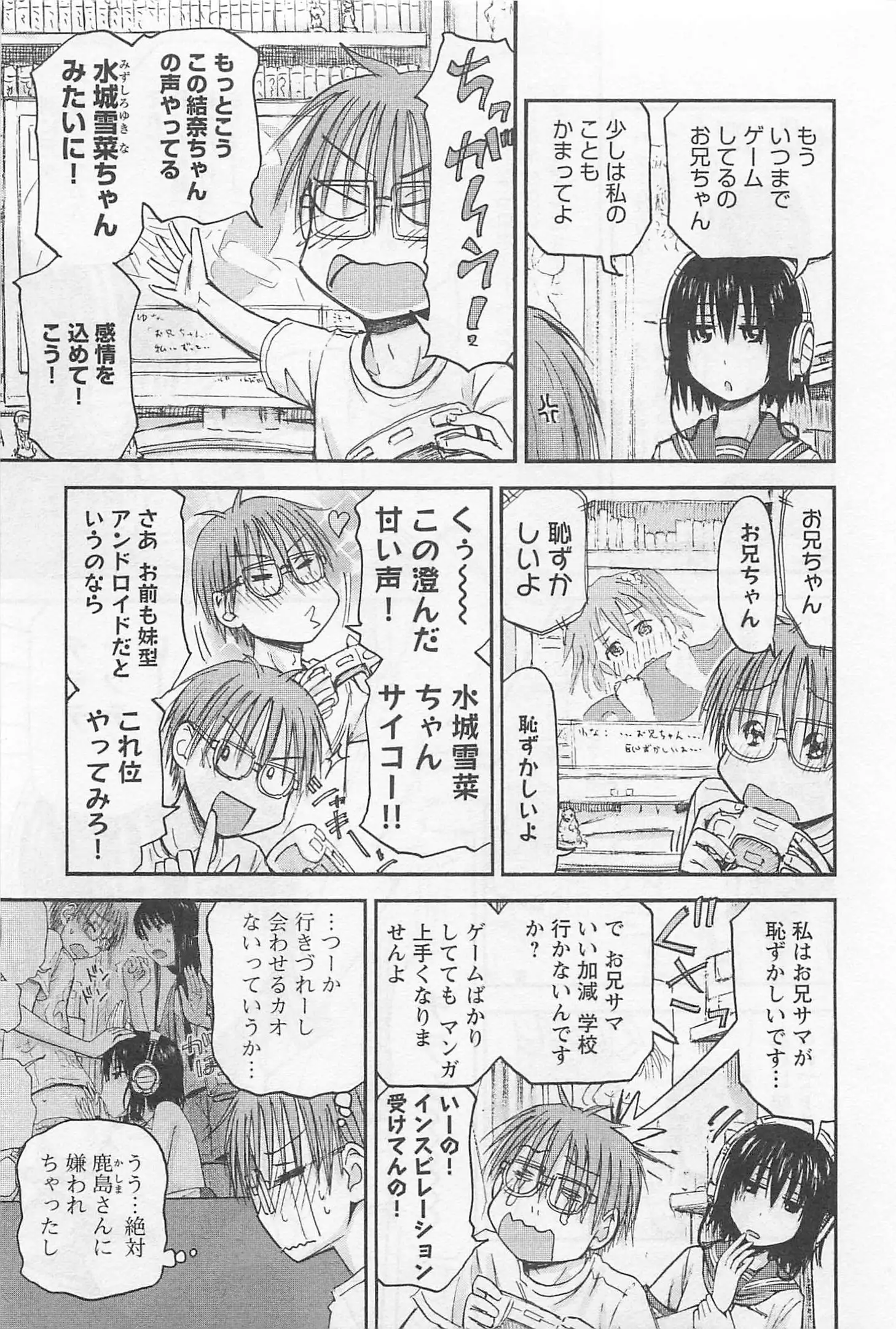Imouto! Android Vol.1
