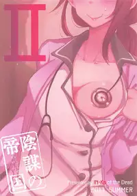 (C92) [Inbou no Teikoku (IN-KA of the Dead)] Ecchi Sketch Arawa Ona Uchi. II (Love Live! Sunshine!!)