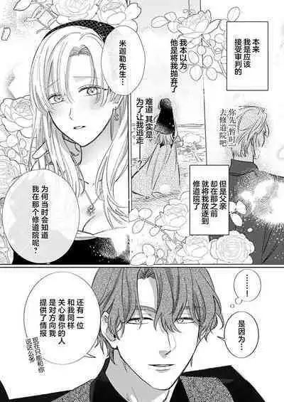 Ai ga Omoi Kishi Koushaku wa, Tsuihou Reijou no Subete o Ubaitsukushitai. | 骑士公爵爱意深重,想要索取放逐千金的一切。 1-15
