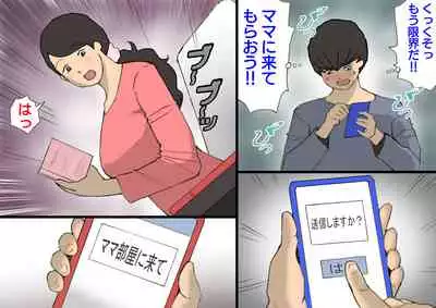 Okaa-san wa Homete Nobasu Kyouiku Houshin 3 Musuko No Hanko Ki Hen