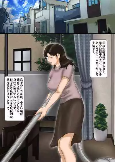 Bibo Kougyaku ~ Yoshie to Yankee Musuko