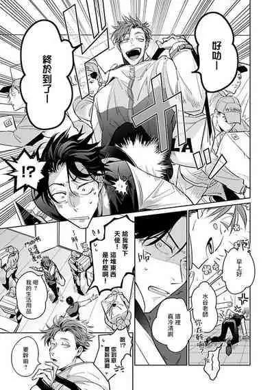 [Tonoka Mottasu] Ore no Seito wa Kawaikunai | 我的学生一点也不可爱 本篇 + 推特加笔 [Chinese] [冒险者公会] [Digital] [完结]