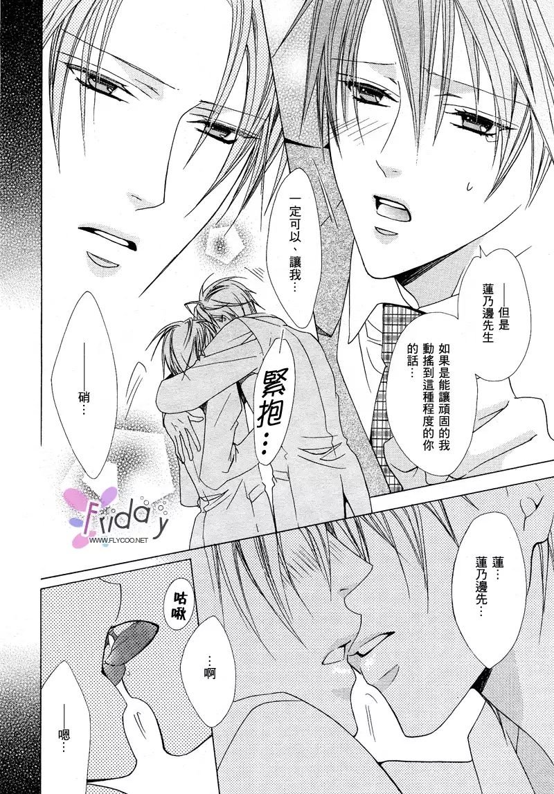 Bitter ～kare no hisoyaka na seppun～